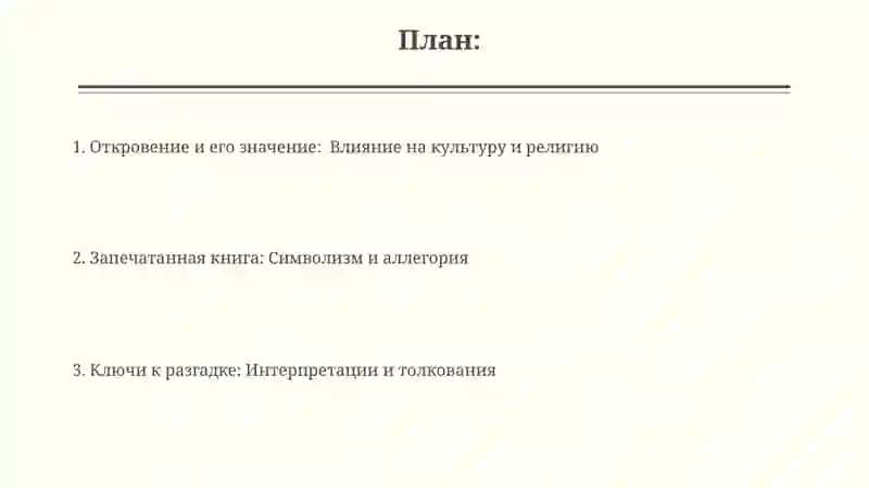 Книга с семью печатями 2