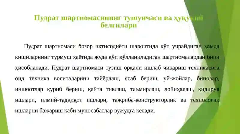Пудрат шартномаси 2