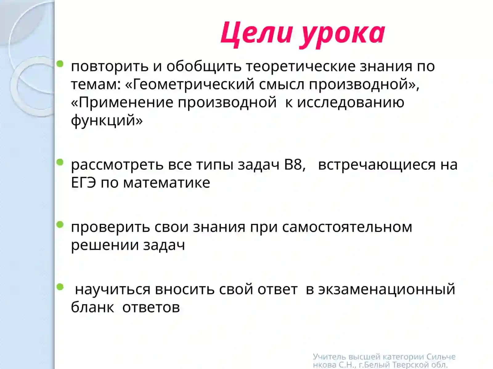 Производная в заданиях уровня В 2