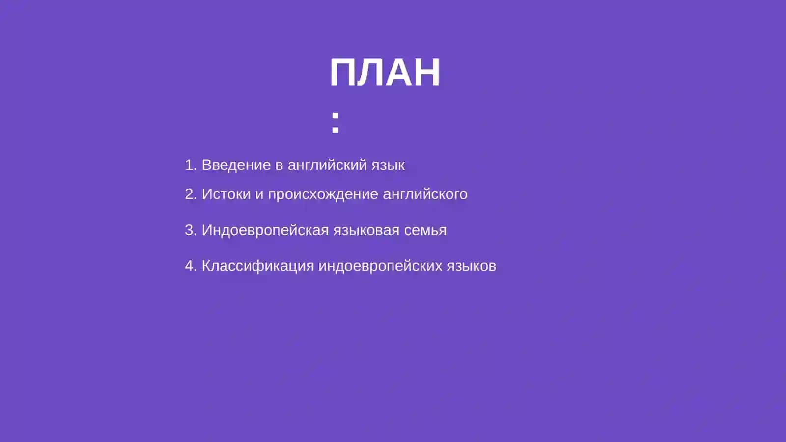 Индоевропейская семья языков 2
