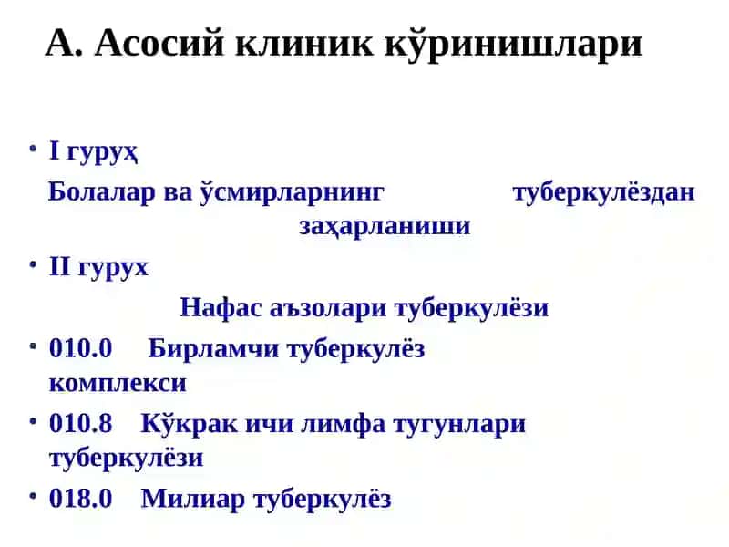 Туберкулёз касаллигининг оҳирги таснифи 2