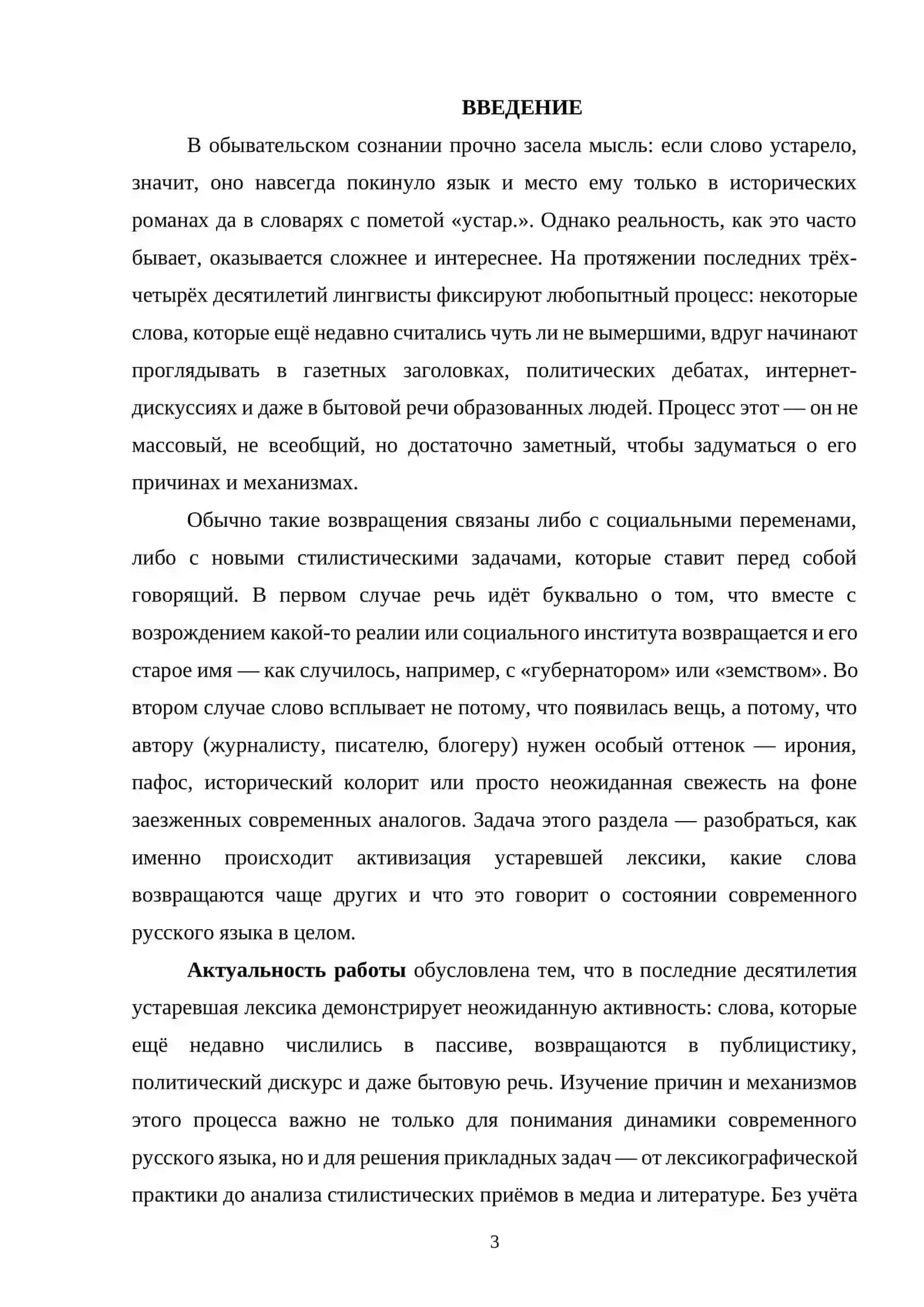 Активизация устаревших слов в современной речи 2
