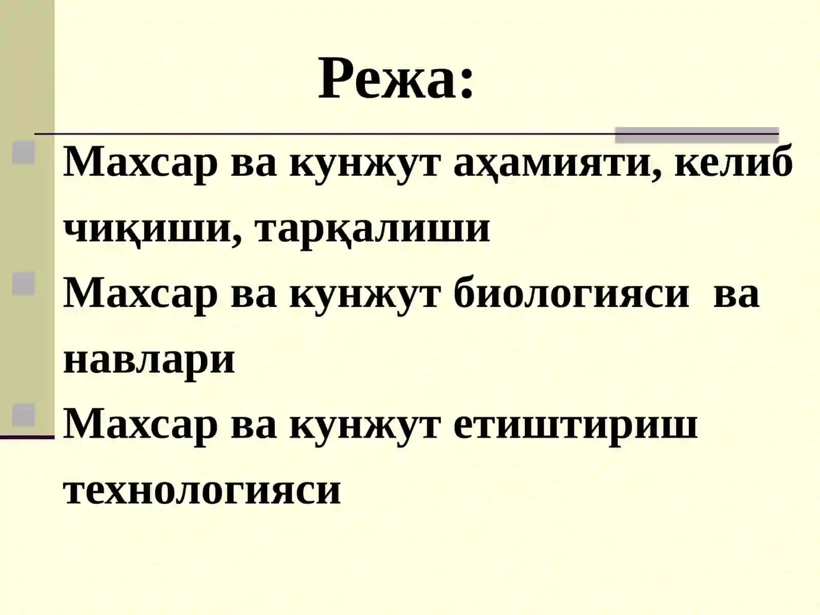 Махсар ва кунжут биологияси ва етиштириш технологияси 2