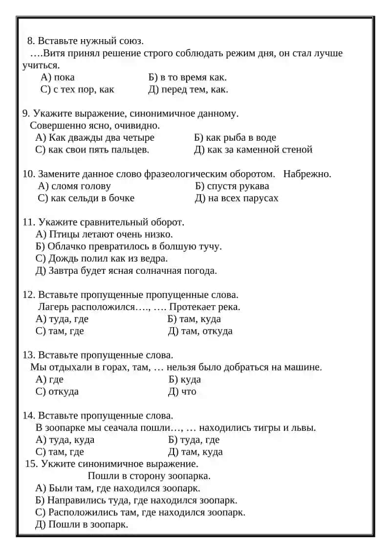 Тест 7- класс 2
