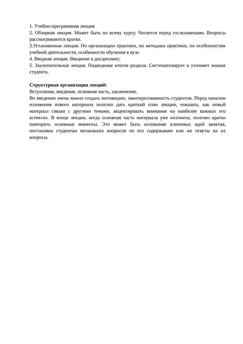 Лекционная форма обучения 2