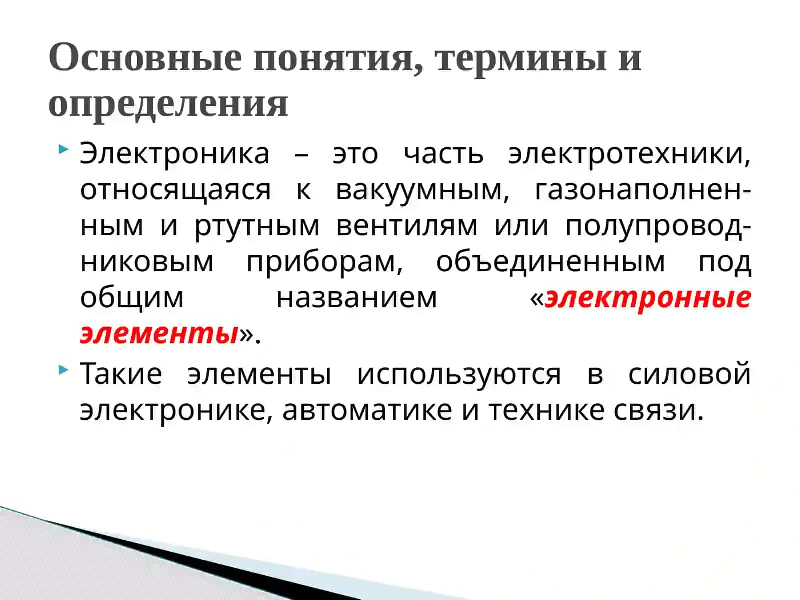 Силовые электронные ключи 2