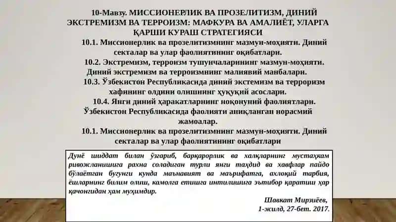 Миссионерлик ва прозелитизм, Диний экстремизм ва терроризм: Мафкура ва амалиёт, уларга қарши кураш стратегияси 2