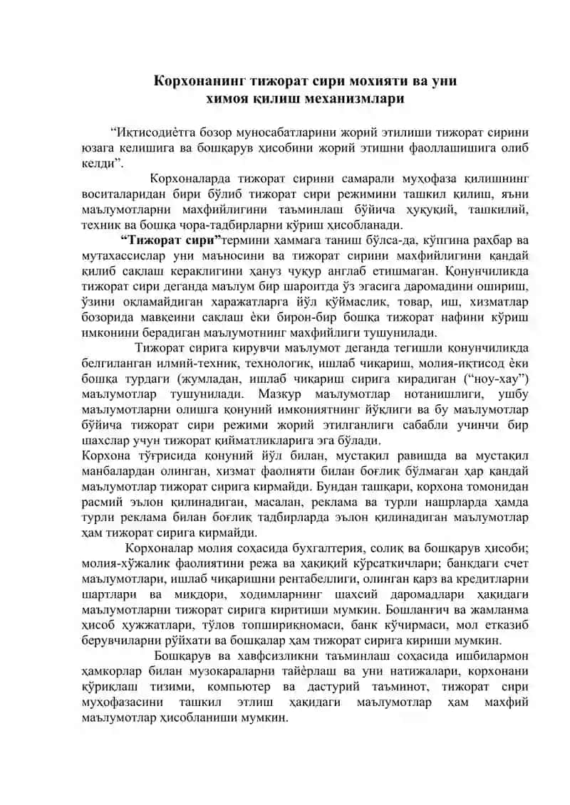 Корхонанинг тижорат сири мохияти ва уни химоя қилиш механизмлари 2