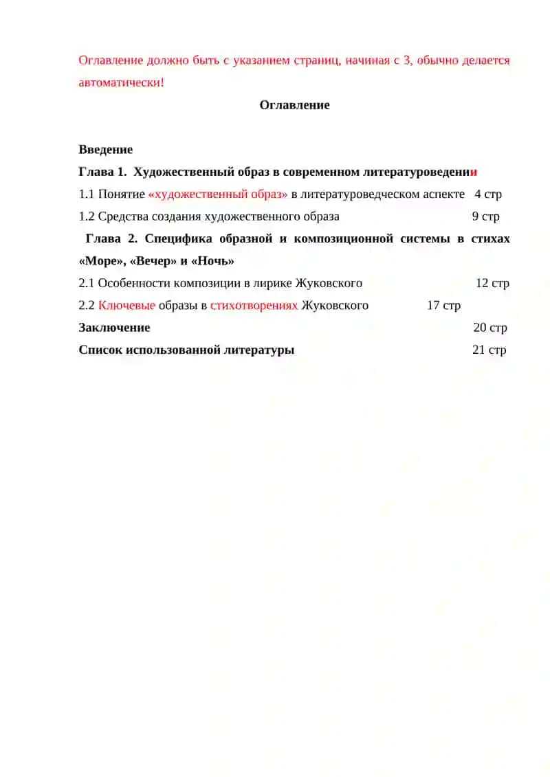 Образ моря в лирике В. А. Жуковского 2
