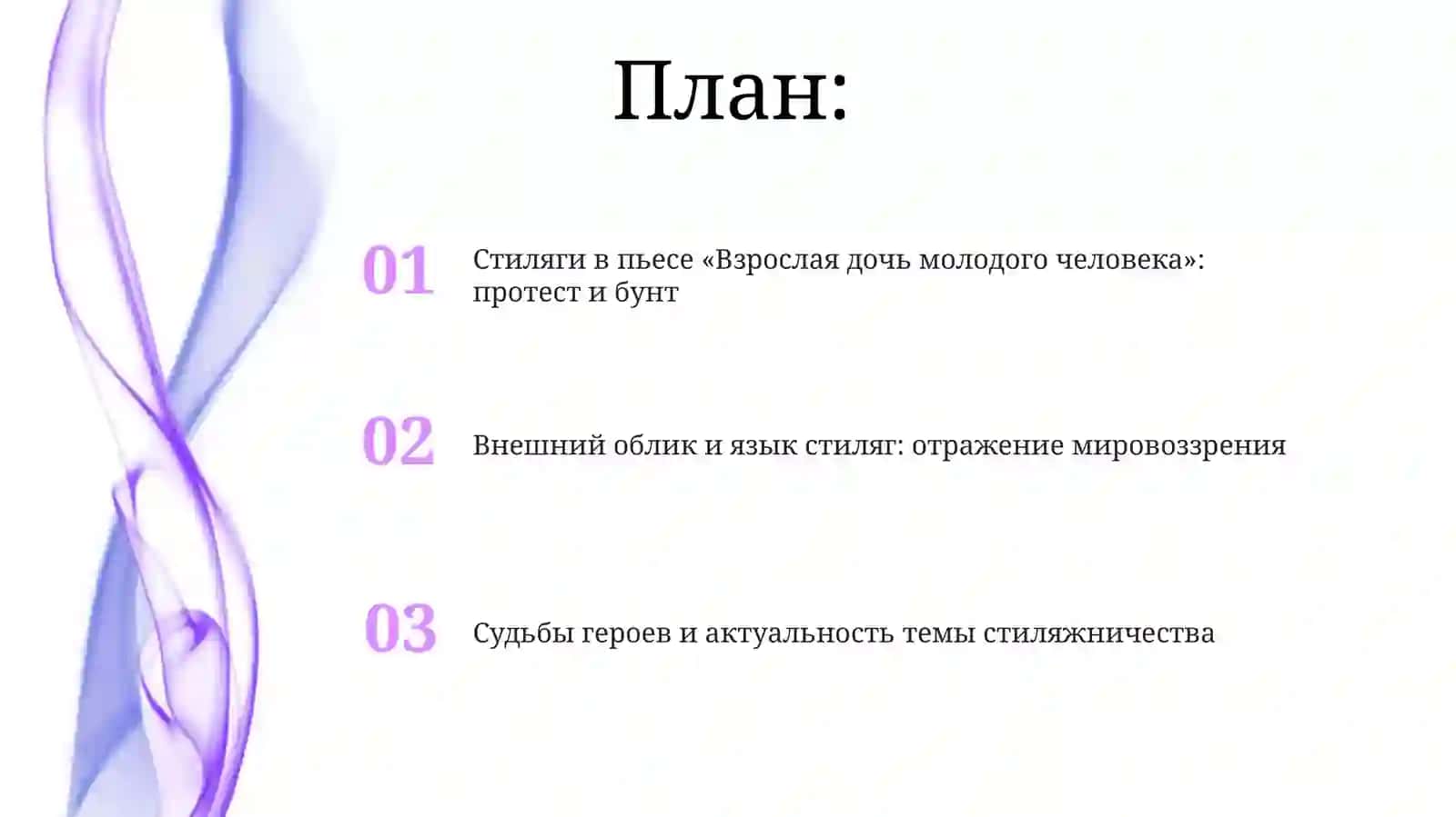 Стиляги в пьесе «Взрослая дочь молодого человека» 2