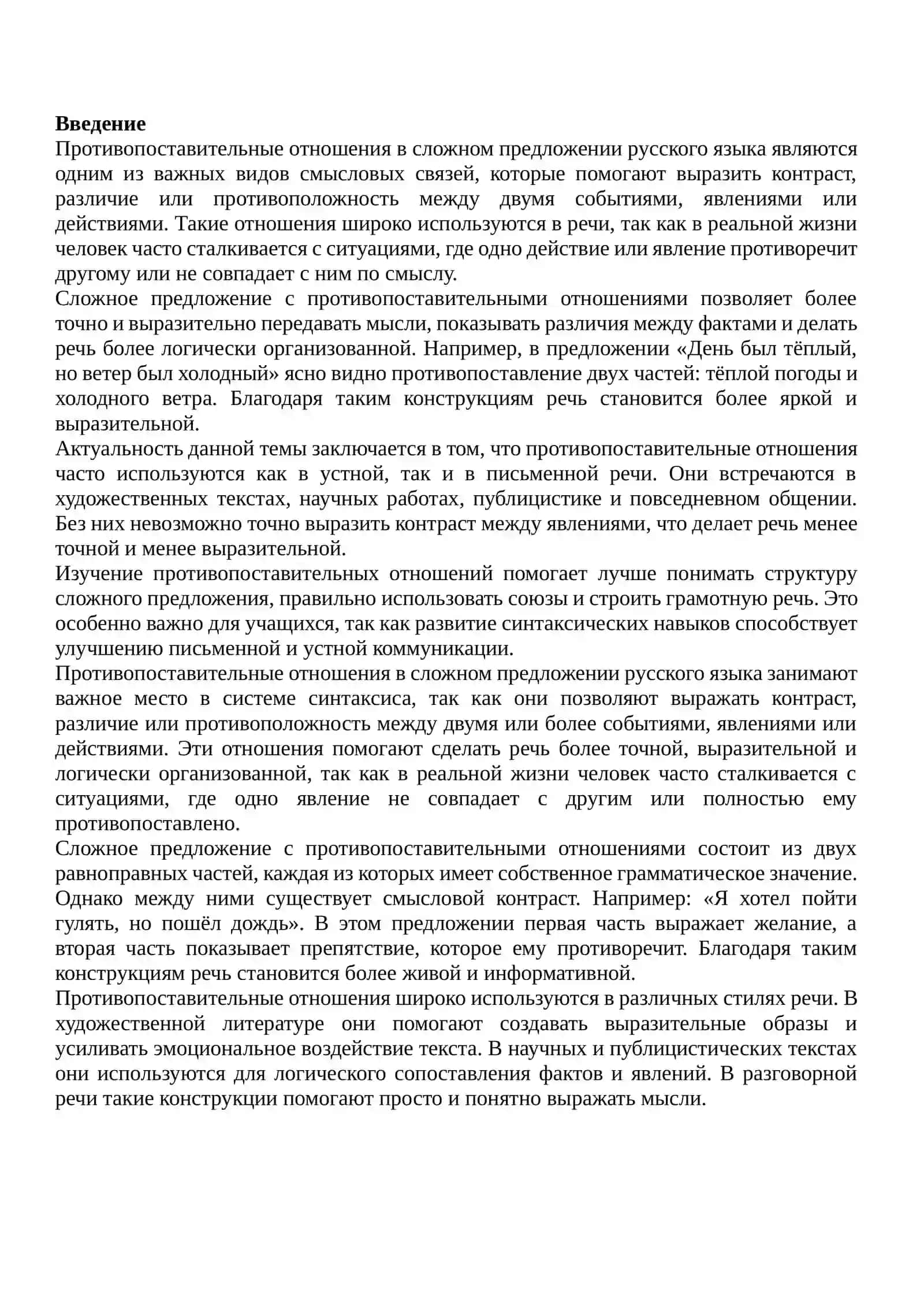 Выражение противопоставления в сложном предложении 2