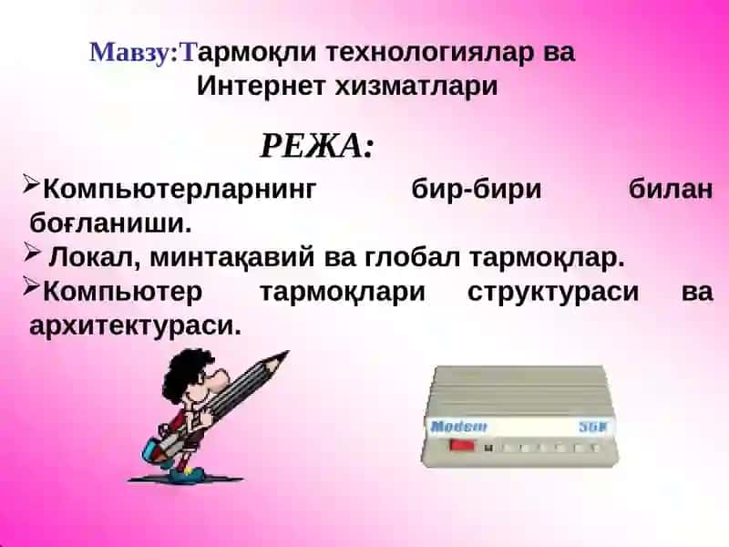 Тармоқлитехнологиялар ва Интернет хизматлари 2