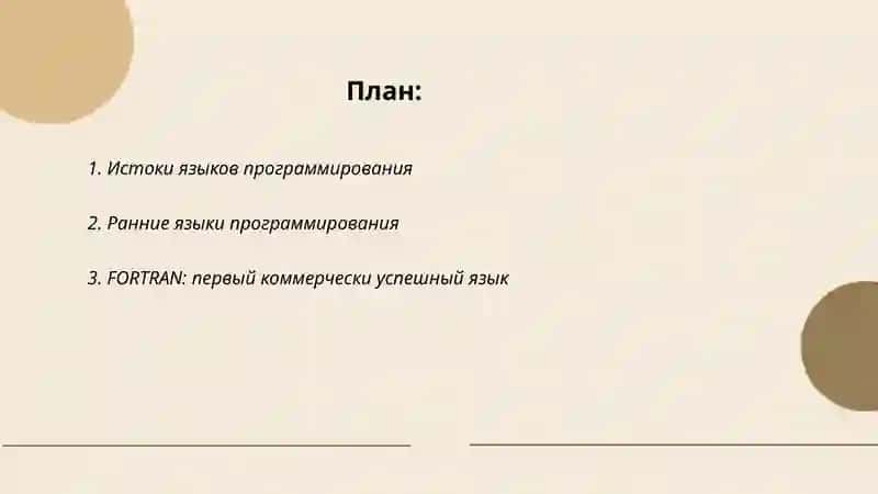 Языки программирования: история развитие 2