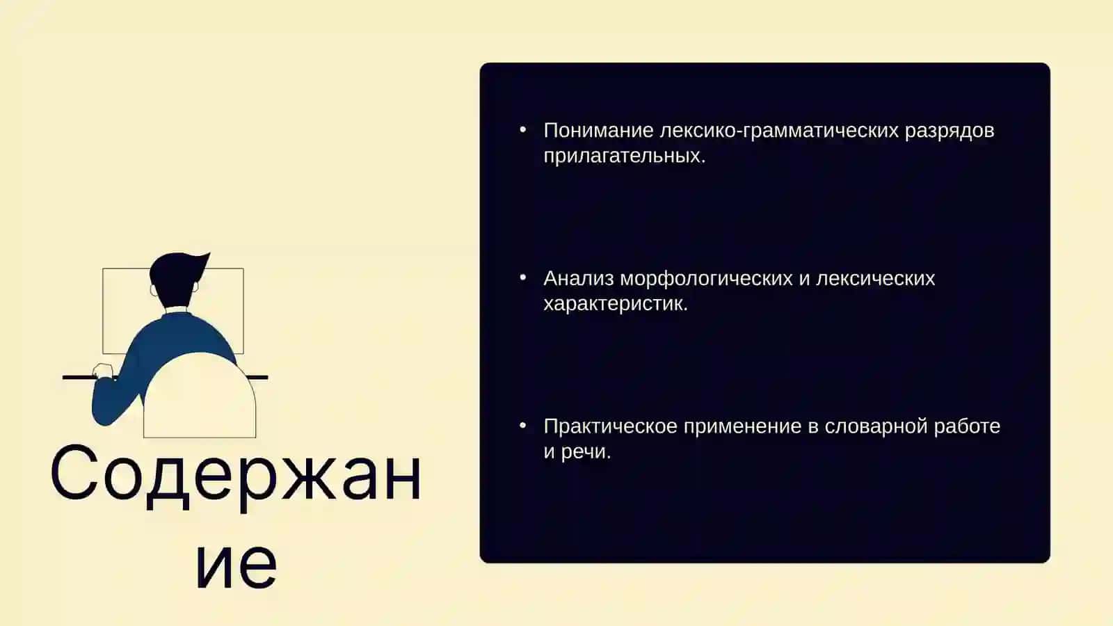 Лексико грамматические разряды имен прилагательных 2