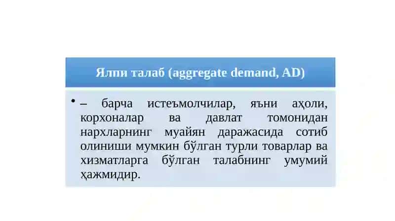 Yalpi talab va yalpi taklif (AD - AS) modeli 2