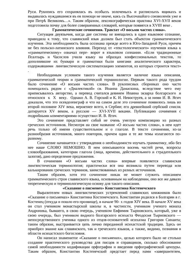 Лингвистическое изучение славянского языка в XV-XVII веках 2