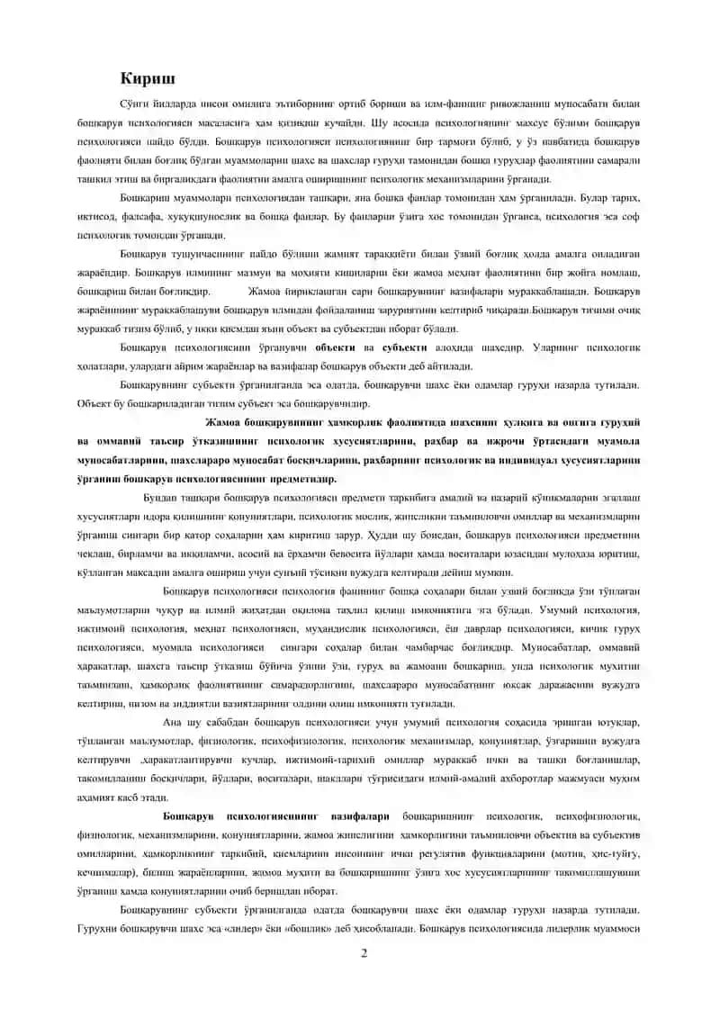 Жамоани бошқаришда мулоқот маданияти Diplom ishi Psixologiya 2