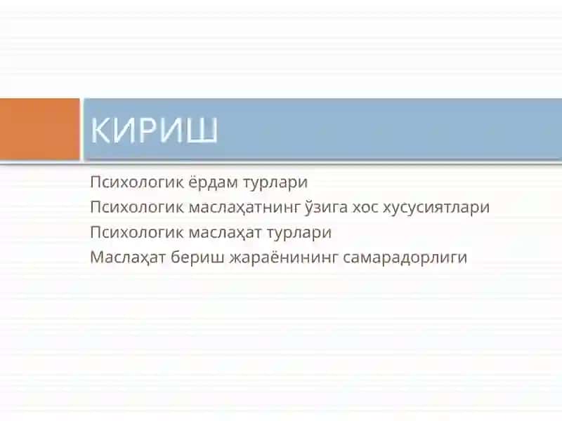 Психологик Маслаҳат ва Коучинг 2