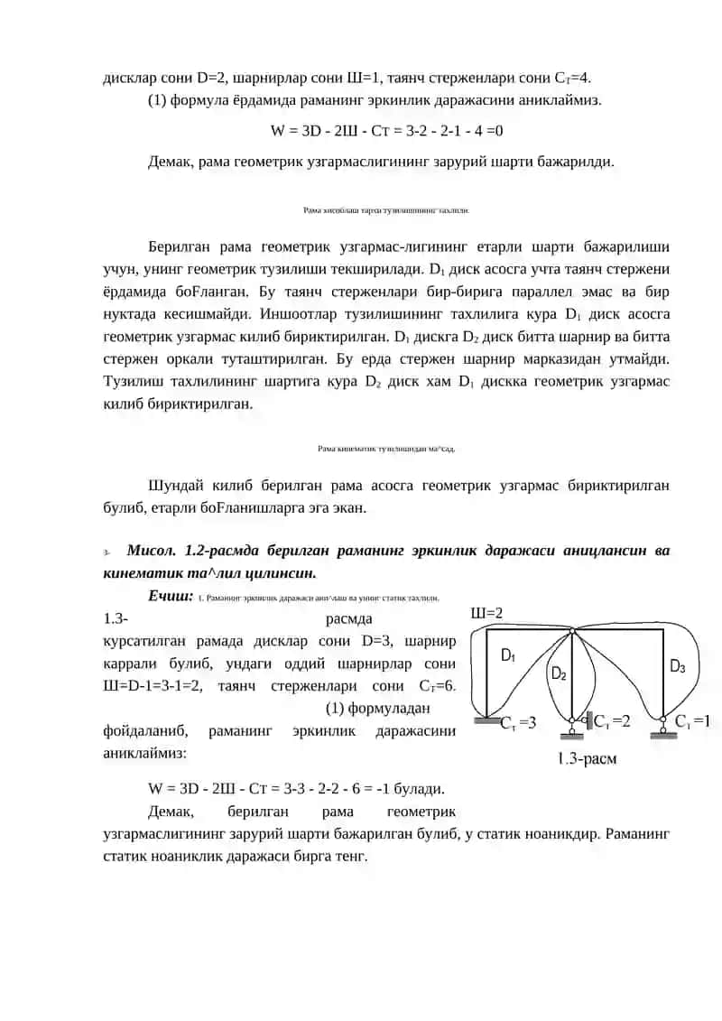 ИНШООТЛАР КИНЕМАТИК АНАЛИЗИНИ АМАЛИЙ МАСАЛАЛАРГА ТАДБЩ ЭТИШ 2