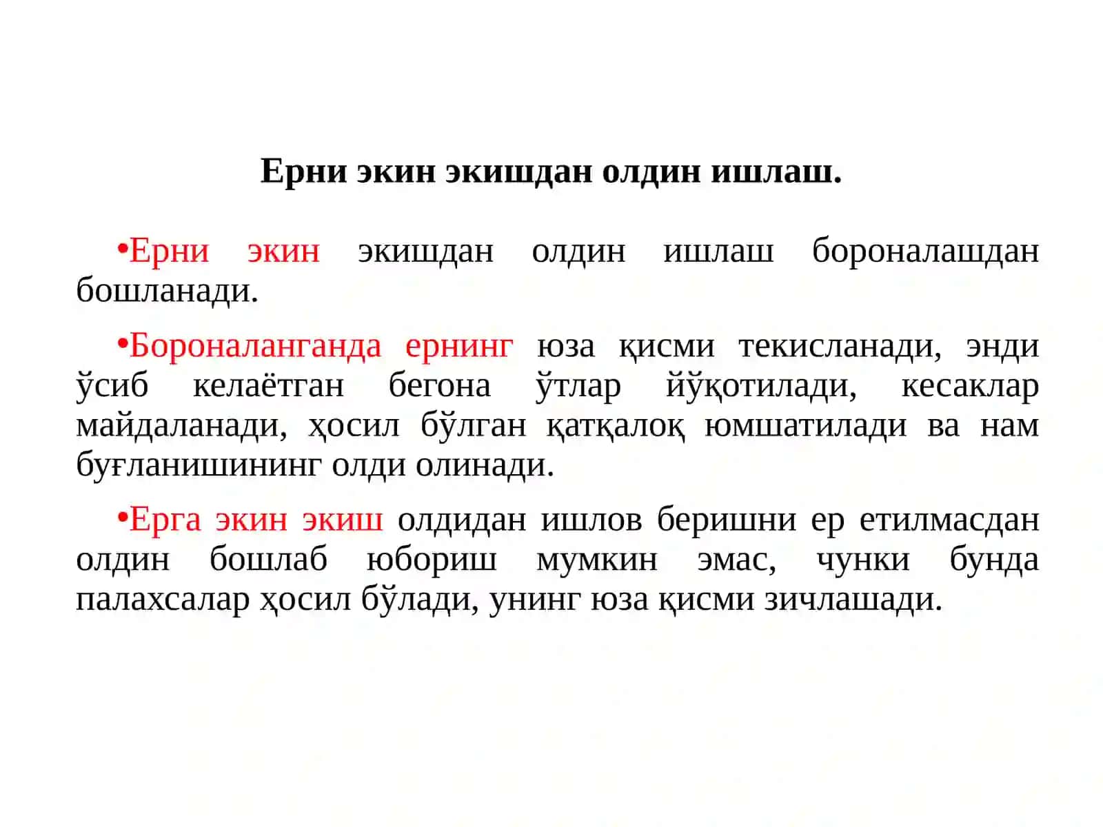Ерни экин экишга тайёрлаш 2