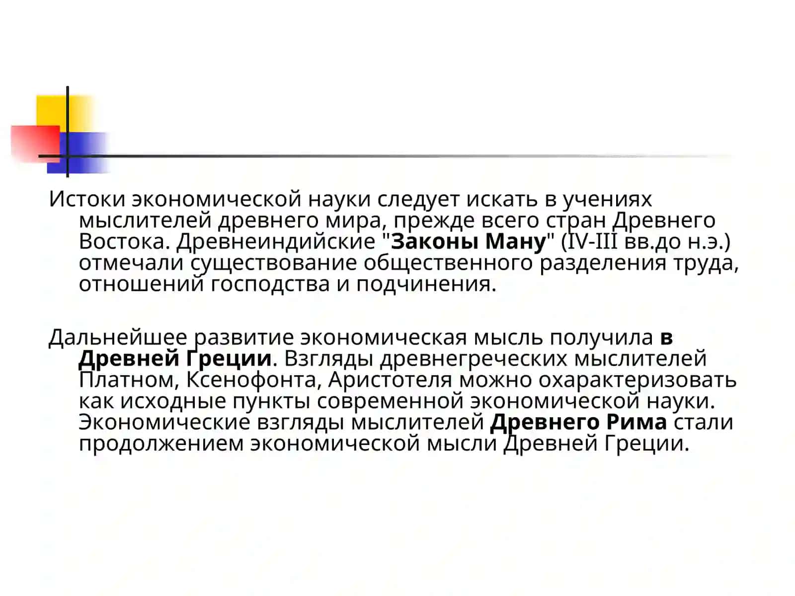 Основные этапы развития экономической науки 2