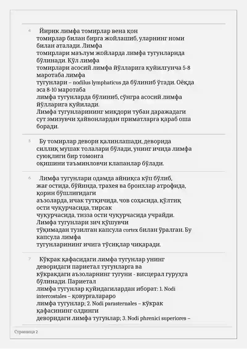 Лимфатик системаси 2