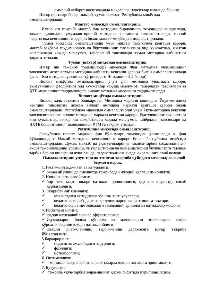 Педагогларнинг таълим-тарбия соҳасидаги энг яхши тажрибаларини ўрганиш, умумлаштириш ва оммалаштириш 2