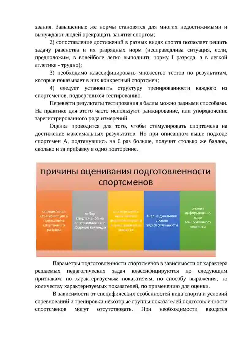 ПЕДАГОГИЧЕСКОЕ ОЦЕНИВАНИЕ В СПОРТЕ 2
