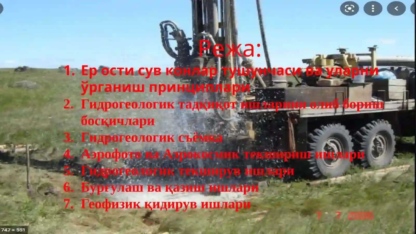 Гидрогеологик тадқиқот усуллари 2