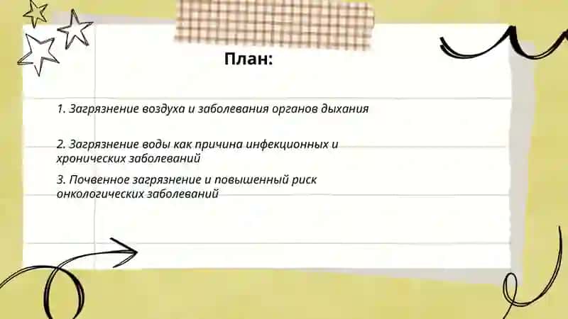 Екологические проблемы-причина заболеваний 2