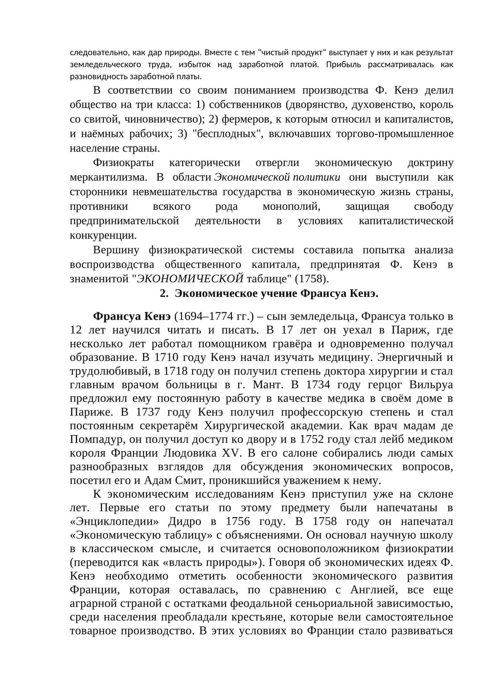 ЭКОНОМИЧЕСКОЕ УЧЕНИЕ ФИЗИОКРАТОВ 2