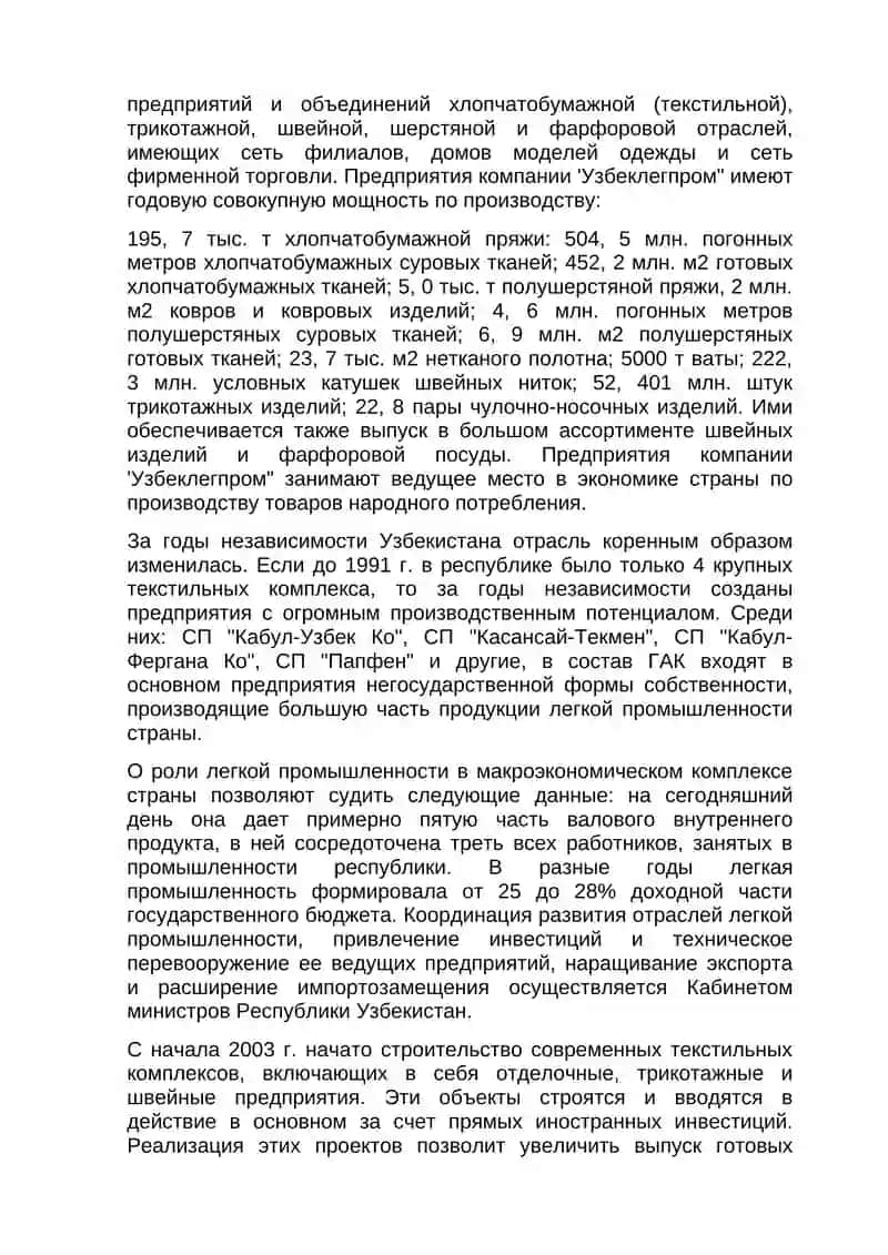 ЛЕГКАЯ ПРОМЫШЛЕННОСТЬ УЗБЕКИСТАНА 2