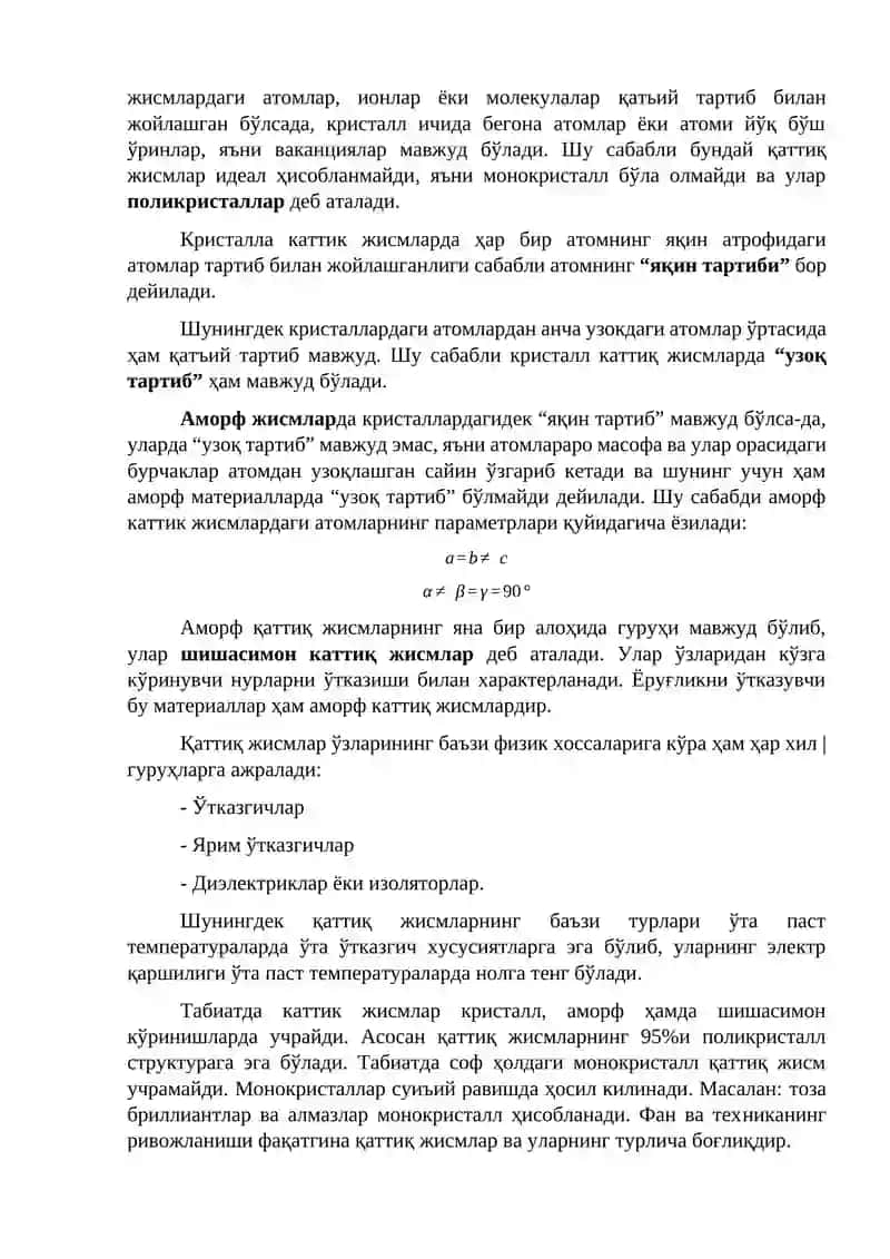 Қаттиқ жисмлар турлари 2