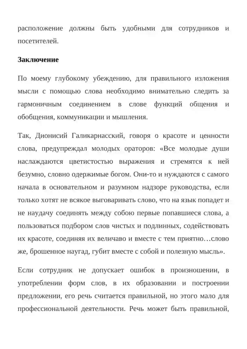 Эргономика среды как составная часть речевого этикета 2