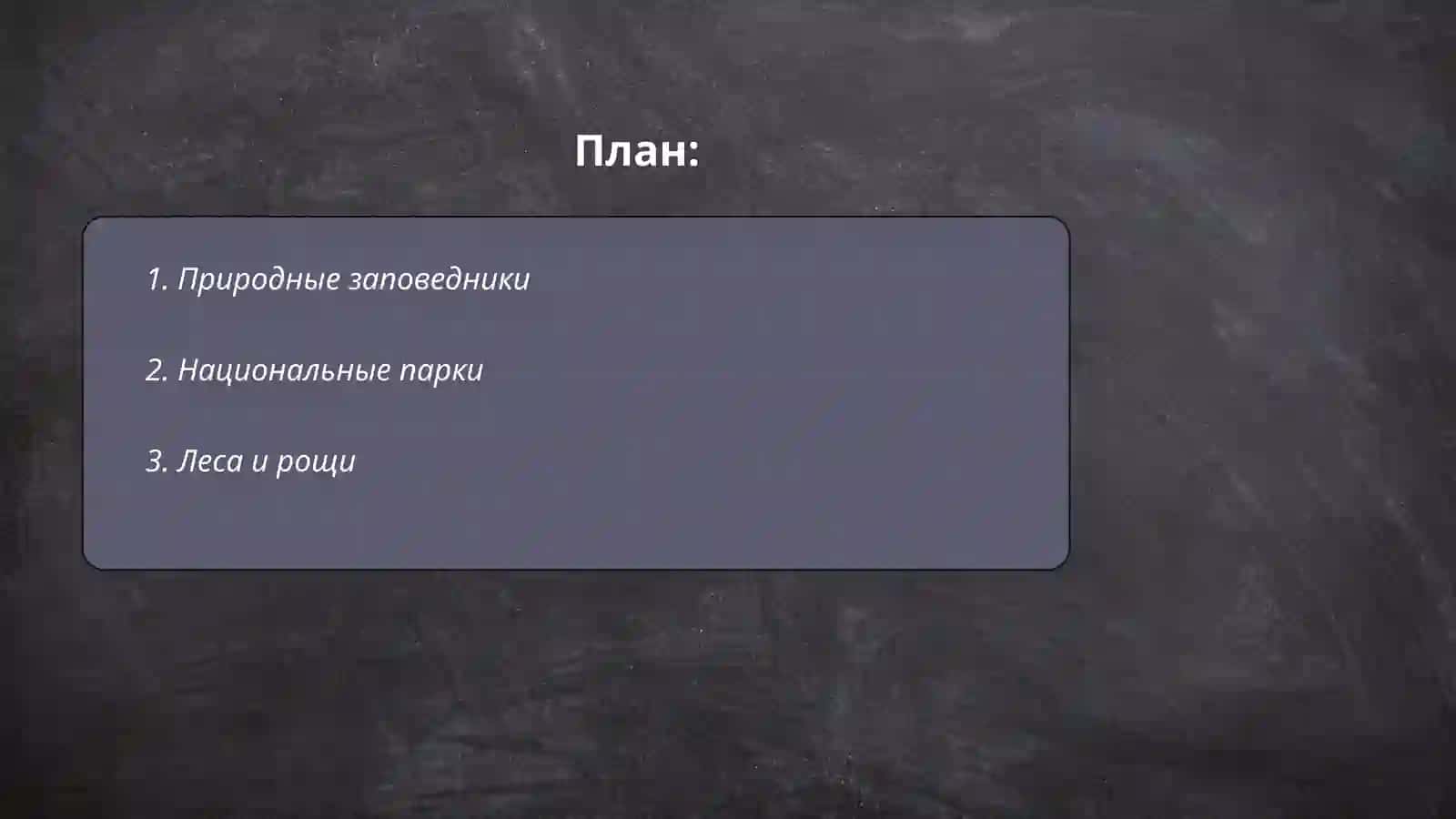 Мой любимый уголок природы 2