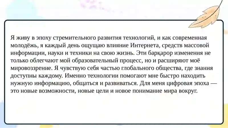 Профессия. Работа. Моя специальность в современности. Культура публичной речи, правильность, уместность, логичность и чистота речи. 2