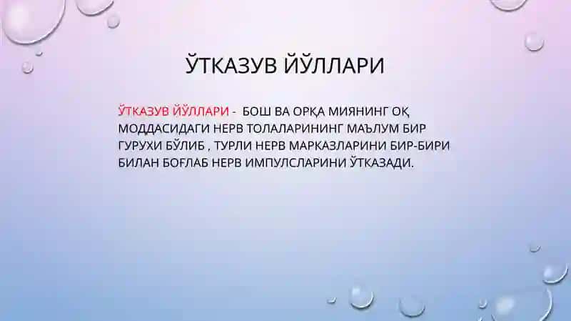 Ўтказув йўллари 2