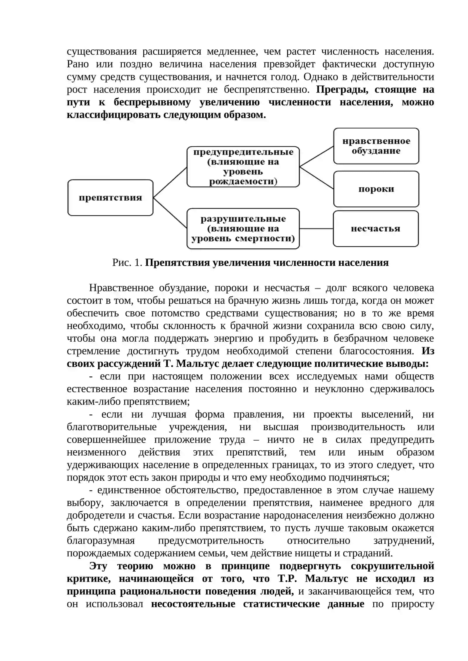 Опыт о законе народонаселения Т. Мальтуса 2