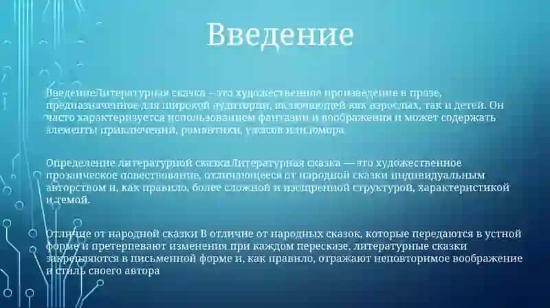 Литературная Сказка Её Отличие От Народной Сказки 2