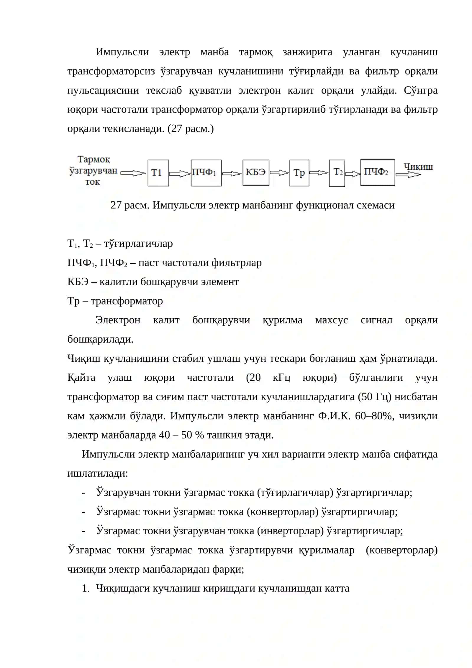 Чизиқли ва импульсли иккиламчи электр манба 2