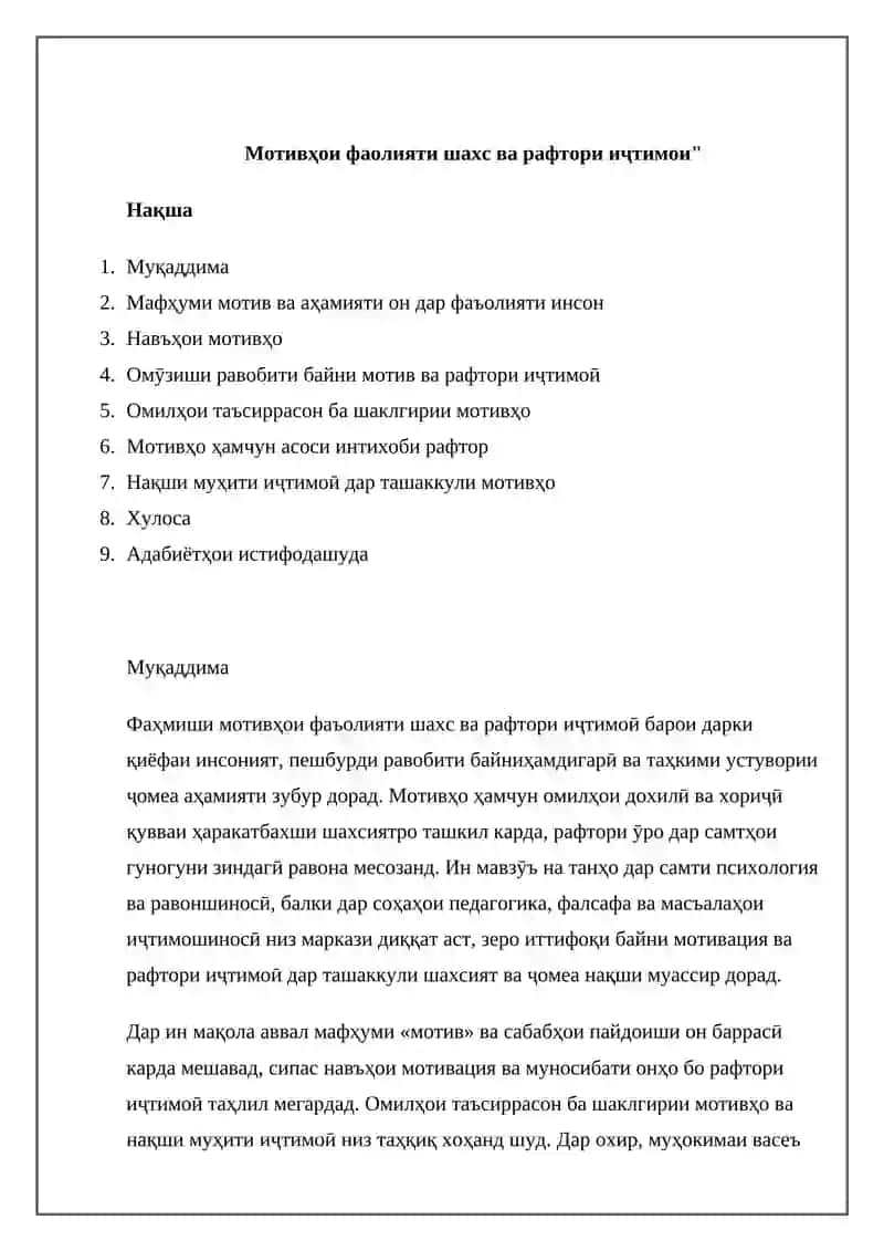 Мотивҳои фаолияти шахс ва рафтори иҷтимои 2