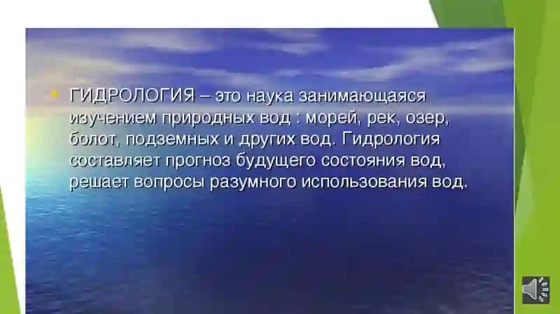 Гидросфера 2