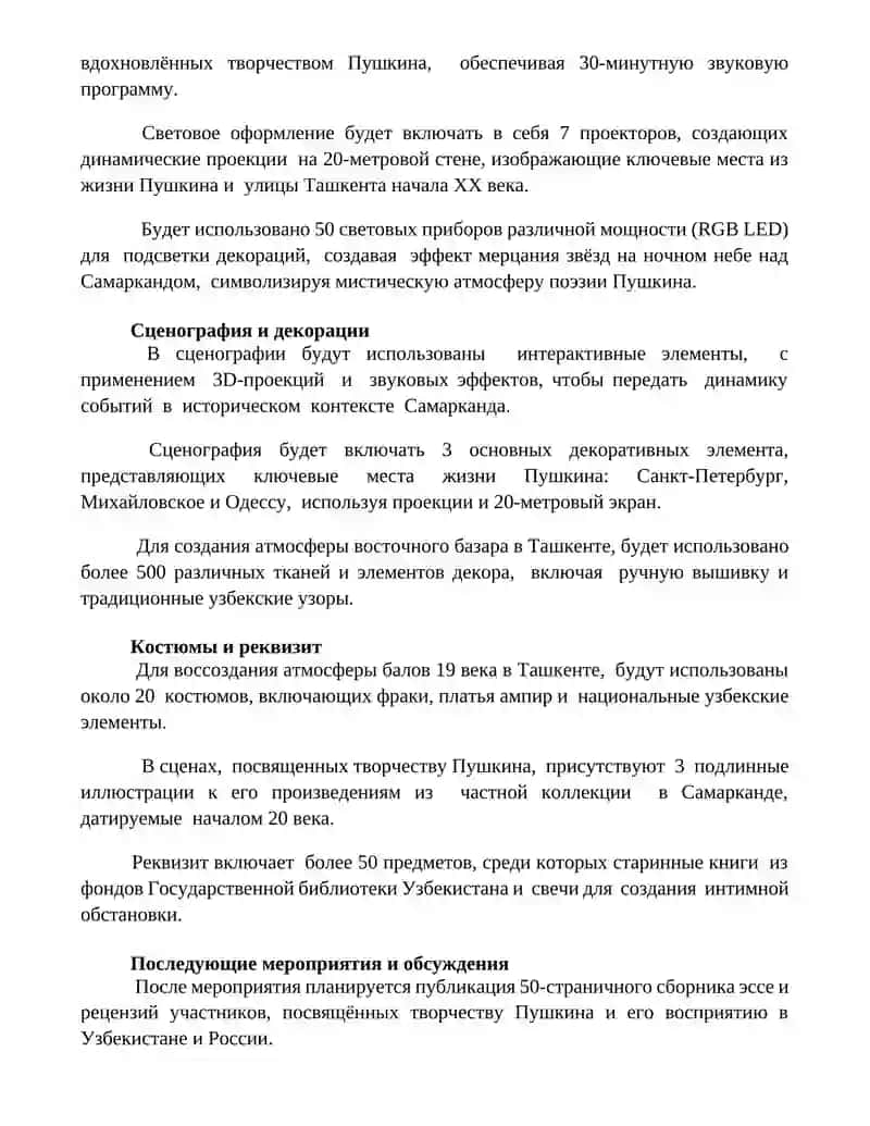 Подготовка к творческому вечеру "А.С.Пушкин в Узбекистане". 2