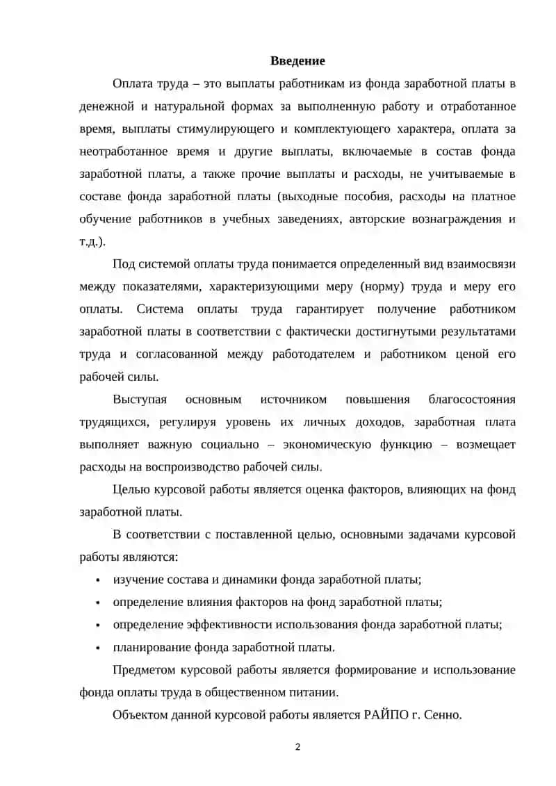 Оплата труда 2