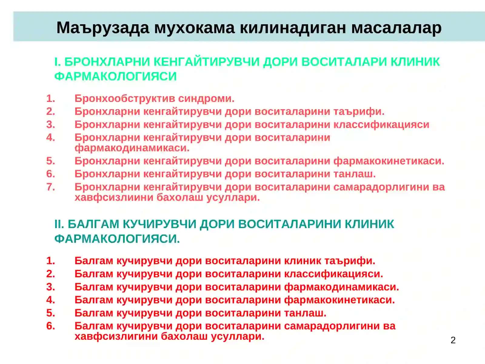 Бронхларни кенгайтирувчи вабалгам кучирувчи дори воситалари клиник фармакологияси 2