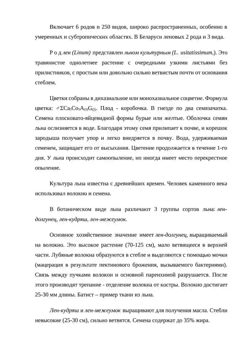 Порядок гераниецветные (Geraniales) 2