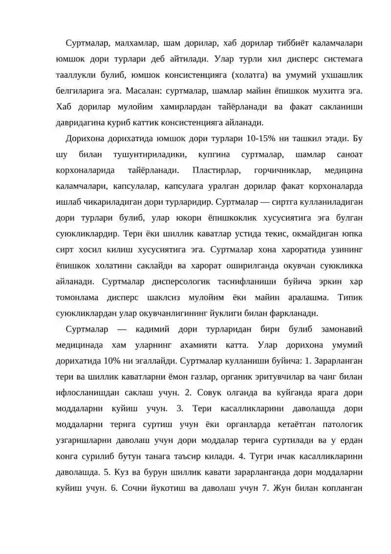 Суртмалар 2