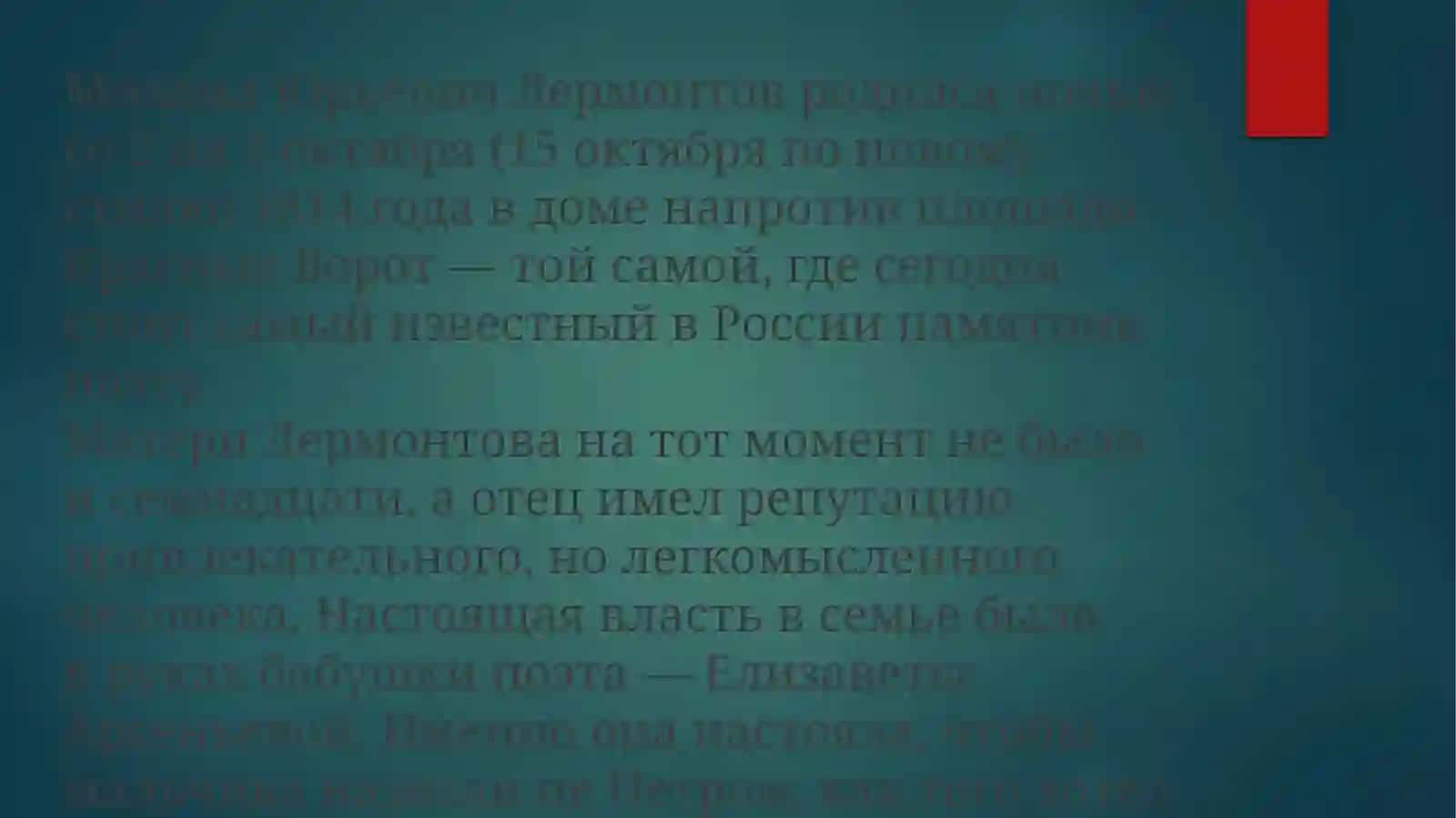 Михаил Лермонтов 2
