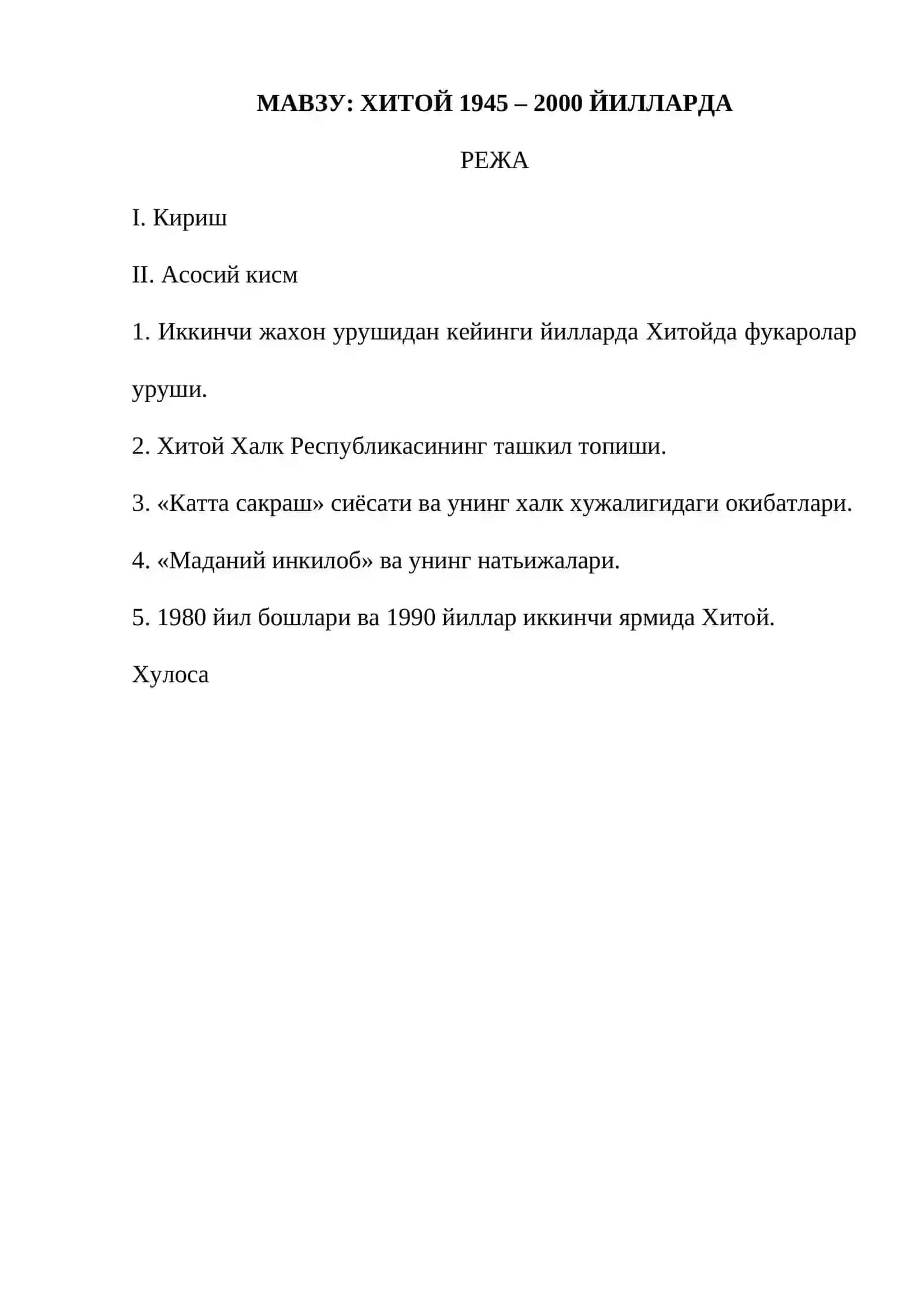 Хитой 1945 -2000-йилларда 2