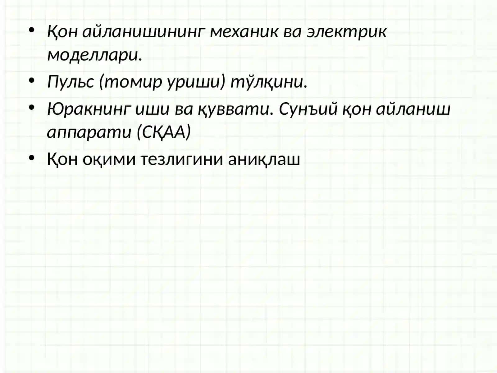 Юракфаолиятининг физикавийасослари Гемодинамика 2